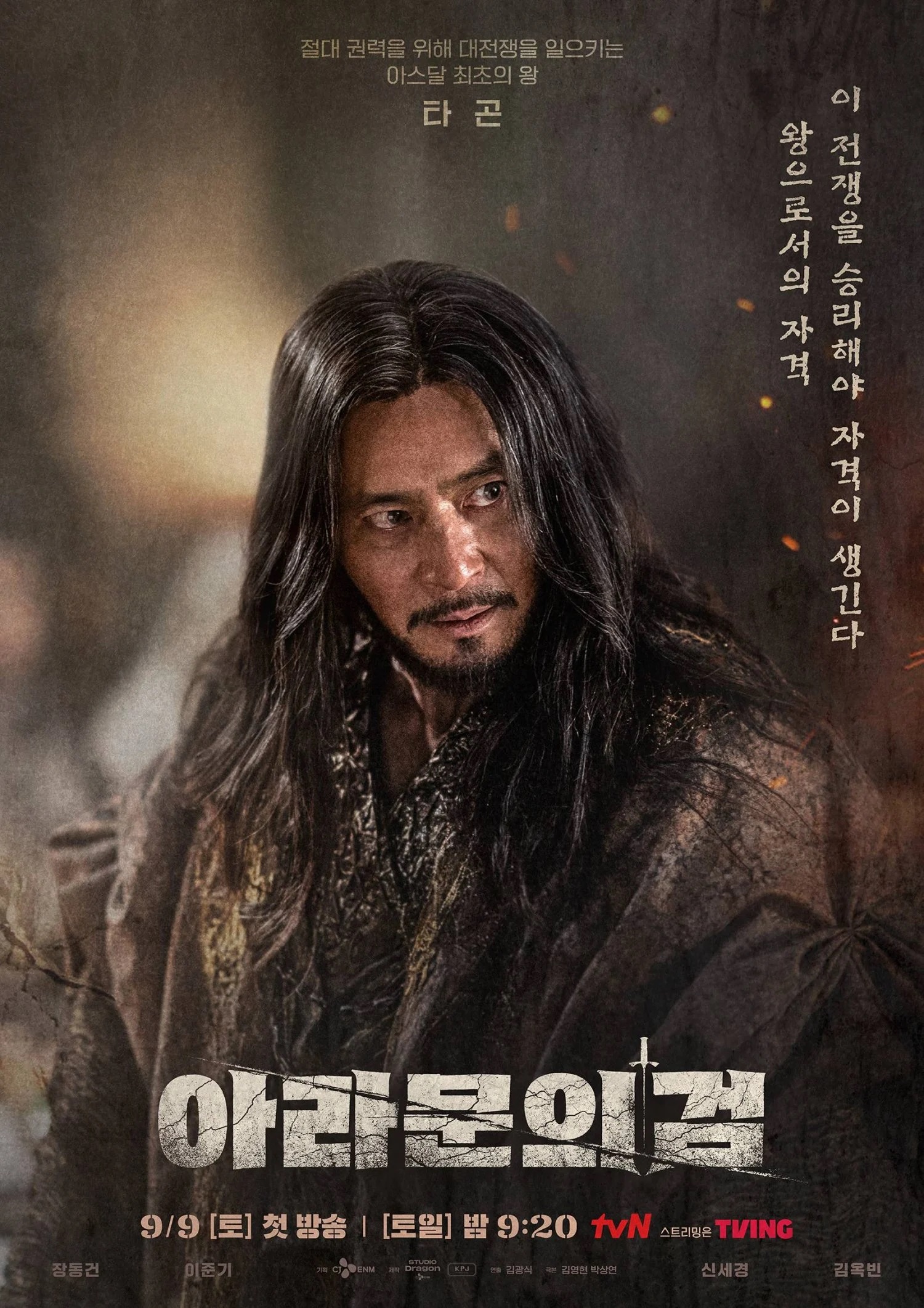 Arthdal Chronicles: The Sword of Aramun